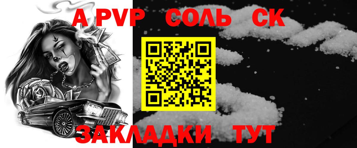 А ПВП кристаллы  APVP  Волгодонск  APVP кристаллы  A-PVP Crystall  Вход с VPN 