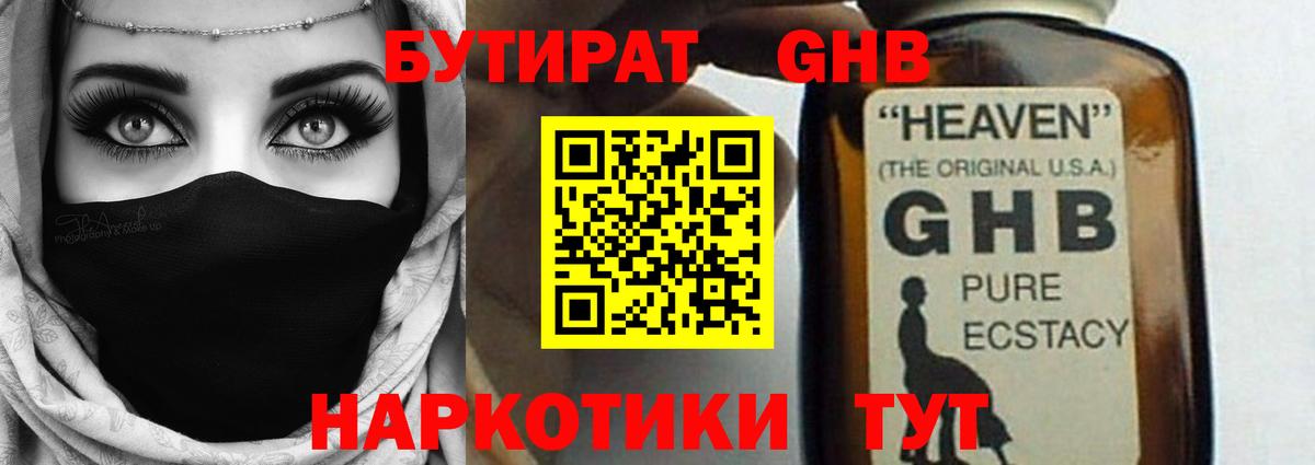 Волгодонск  Бутират Butirat  Вход с VPN 