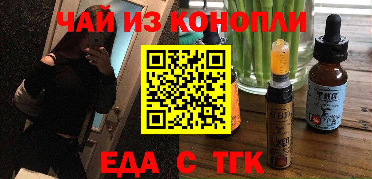 Волгодонск  Печенье с ТГК марихуана  Вход с VPN 