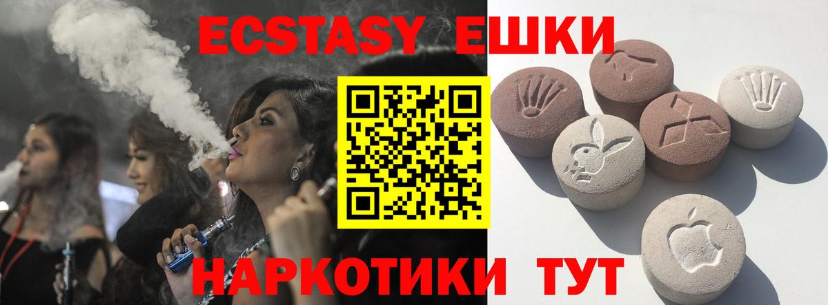Экстази 300 mg Волгодонск
