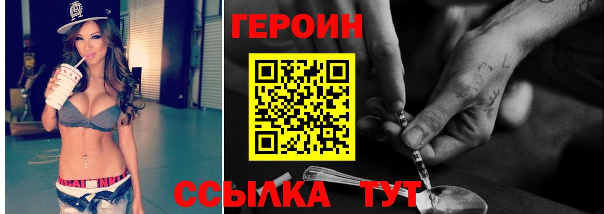 Героин  Героин афганец  Вход с VPN  Волгодонск 