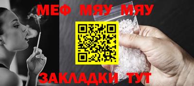 мяу мяу мука Ярцево