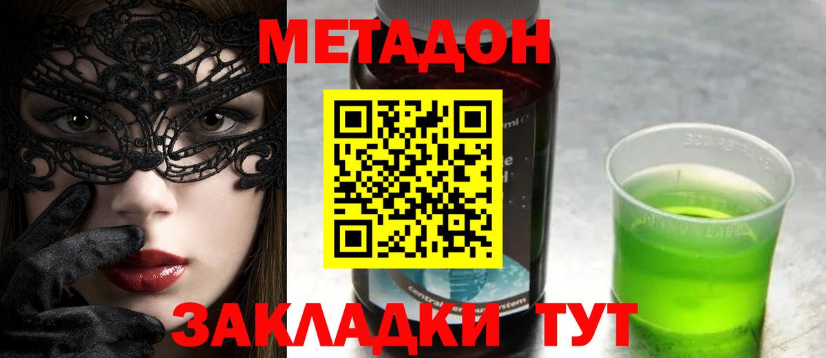 МЕТАДОН кристалл  Метадон мёд  Волгодонск  Вход с VPN 